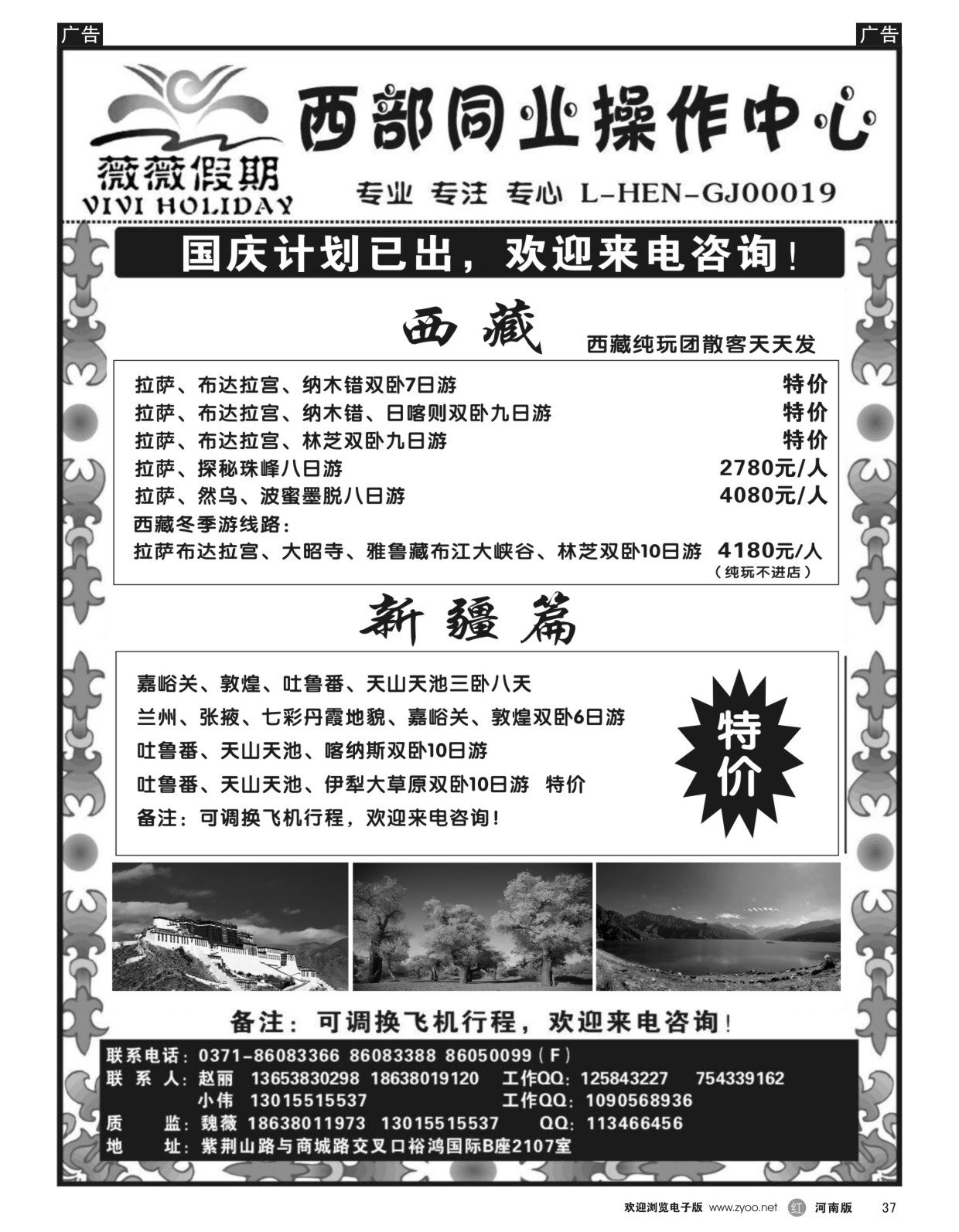 r黑037  薇薇假期  