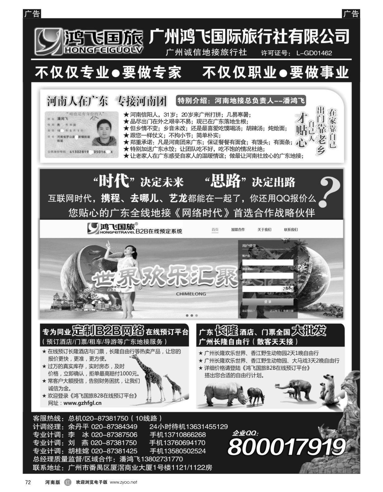 r黑072  河南人在广东专接河南团--信阳人潘鸿飞  
