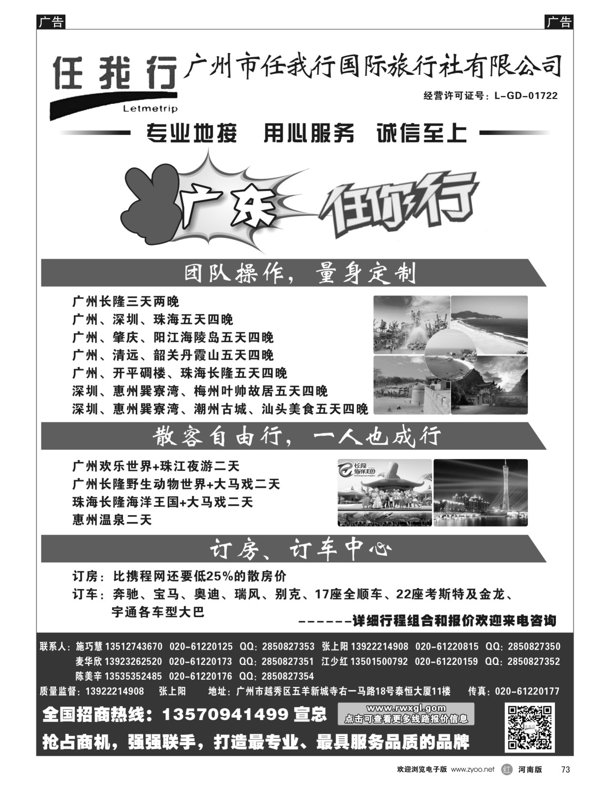 r黑073  广州市任我行国际旅行社——广东全方位地接  