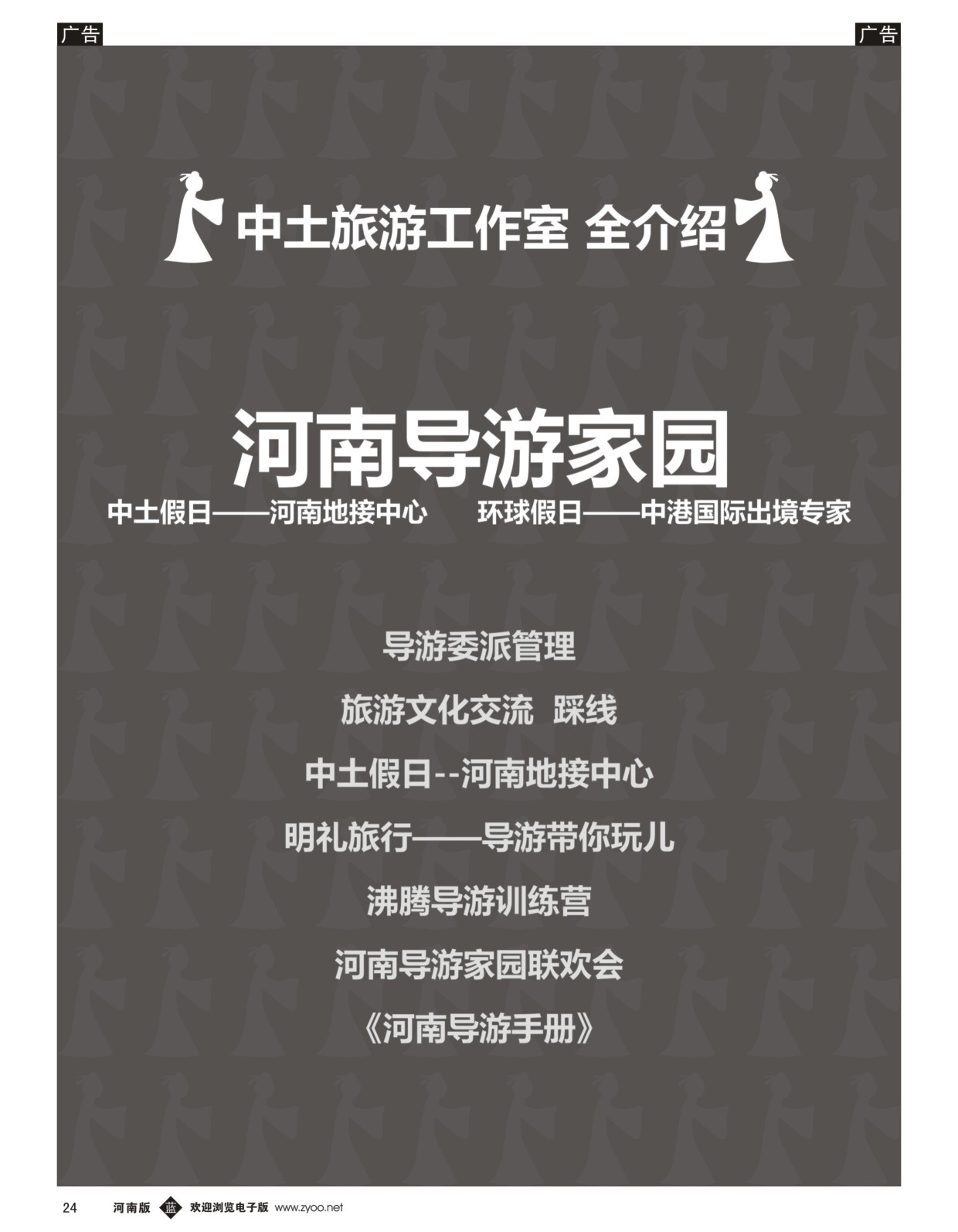 b黑024  中土假日——河南地接中心