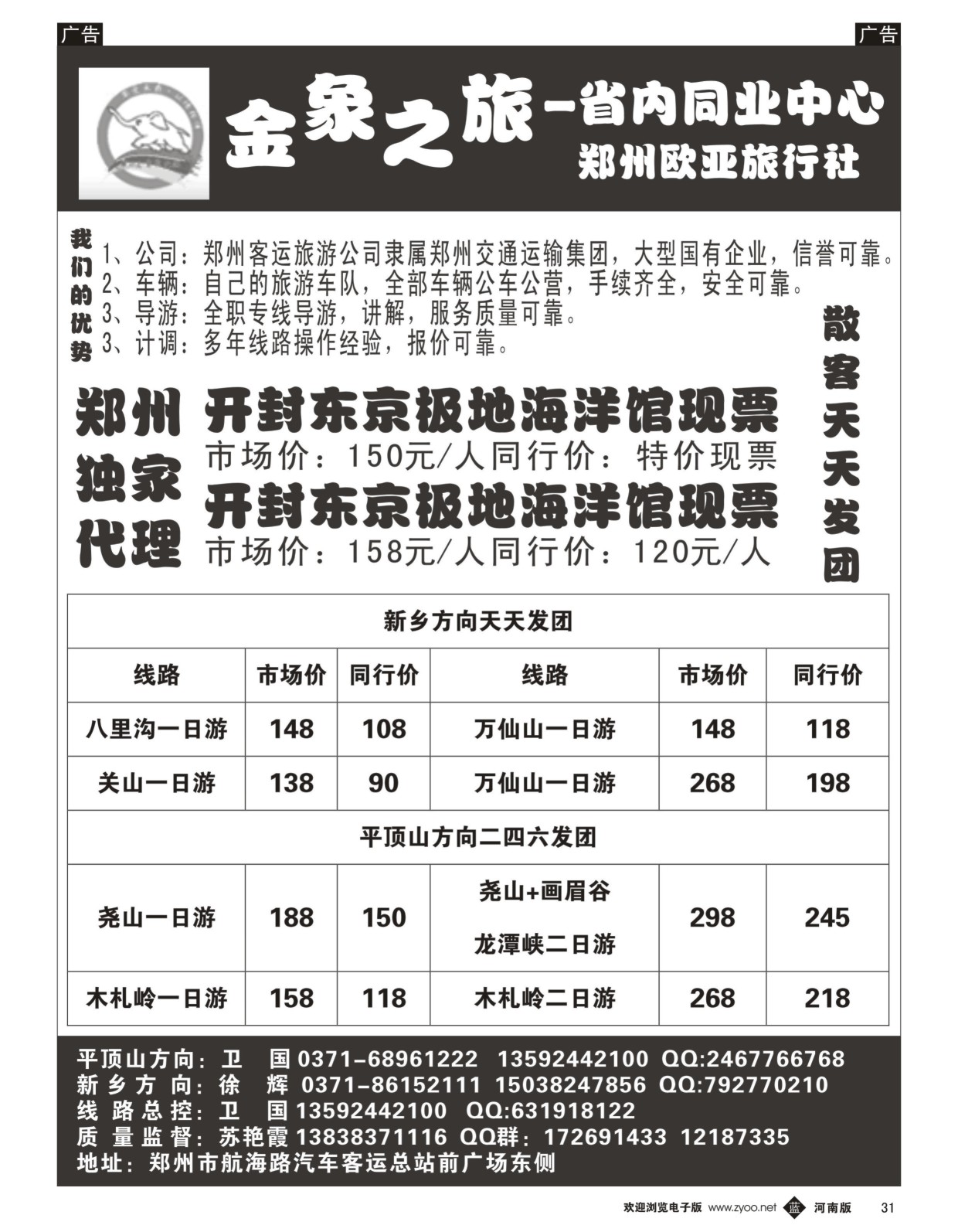 b黑031  金象之旅--省内同业中心  