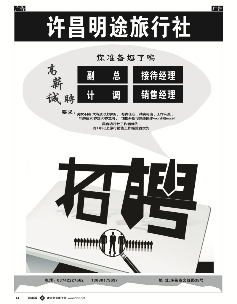 b014 许昌明途旅行社有限公司 