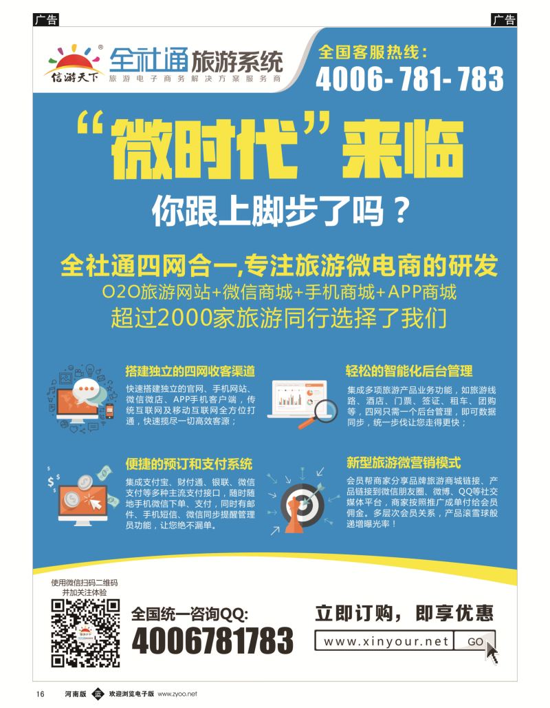 b016 全社通旅游系统-彩色