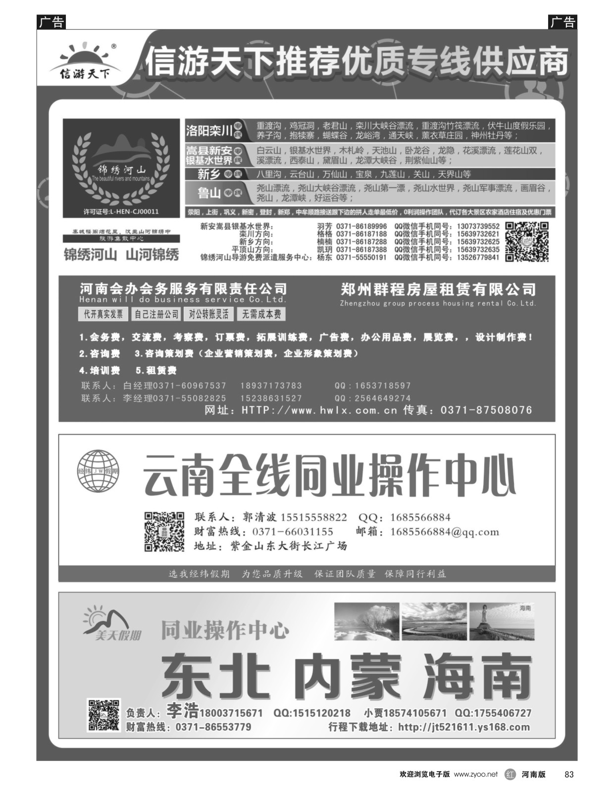 r083 信游天下推荐优质专线供应商