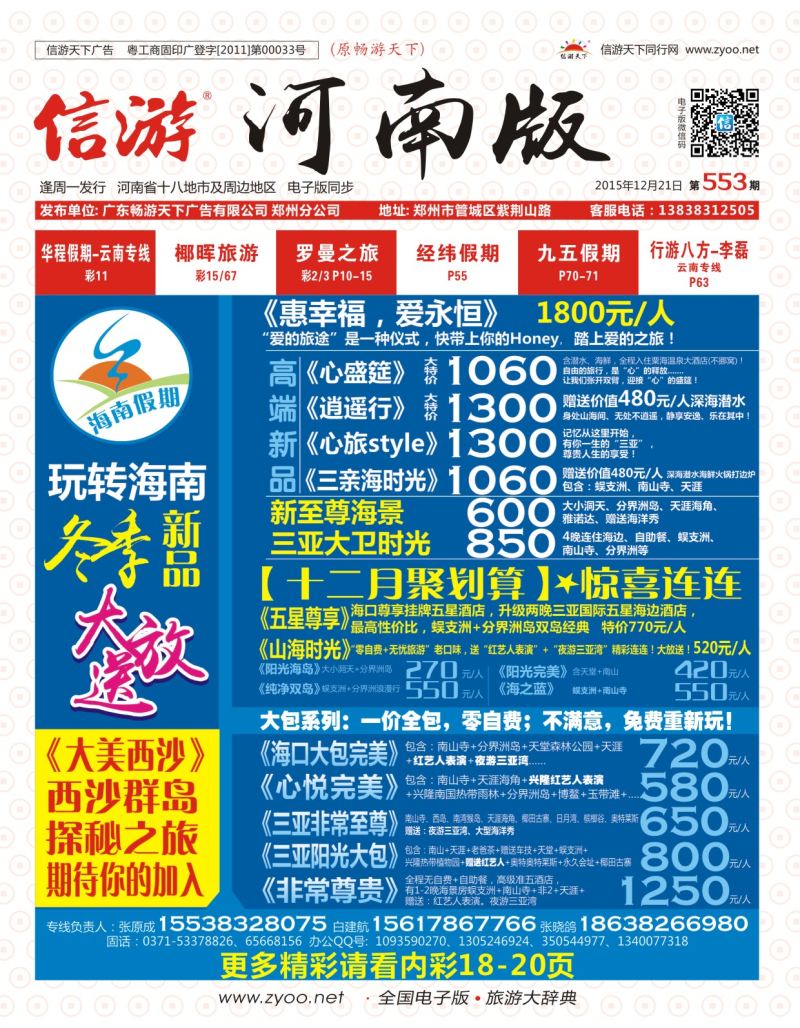 553期信游天下河南版封面-1