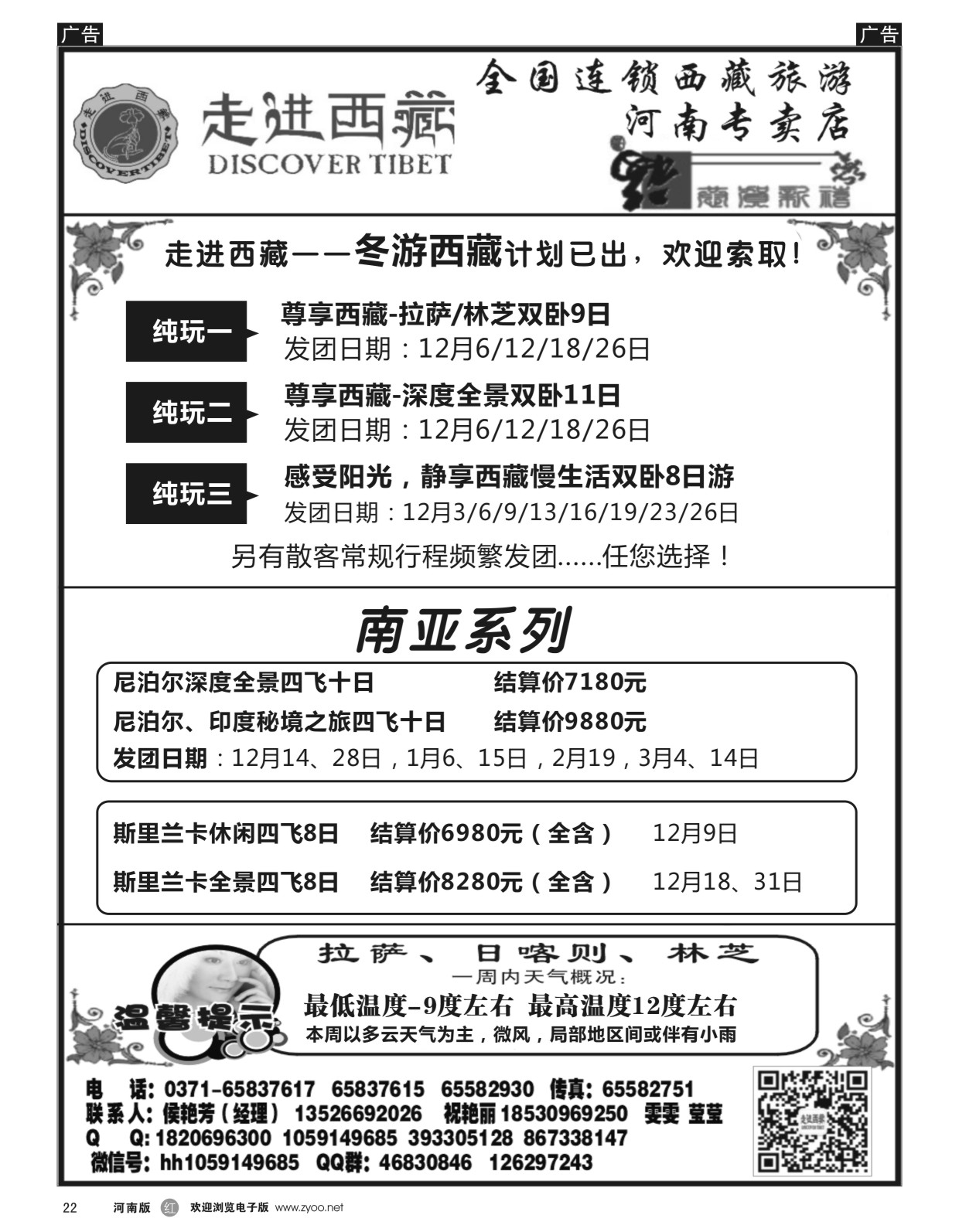 r022 走进西藏