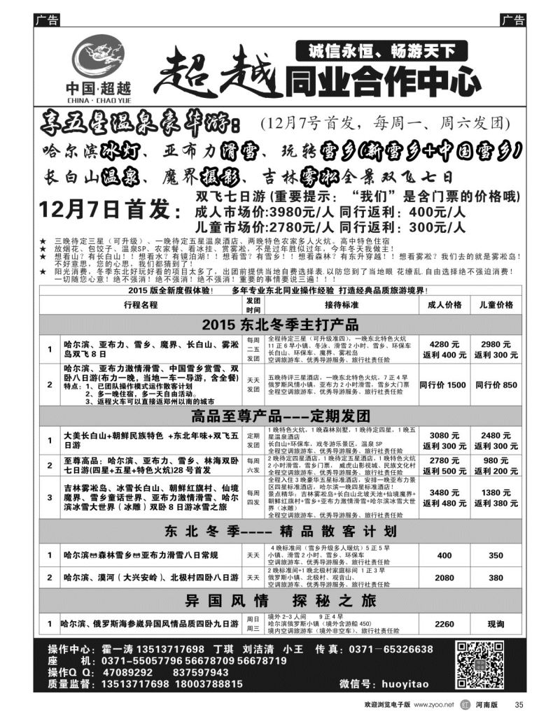 r035  -超越之旅霍一涛