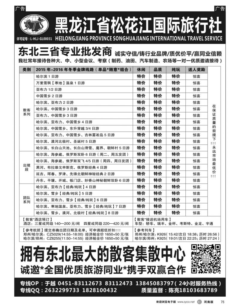 r075 黑龙江省松花江国旅——东北集散中心