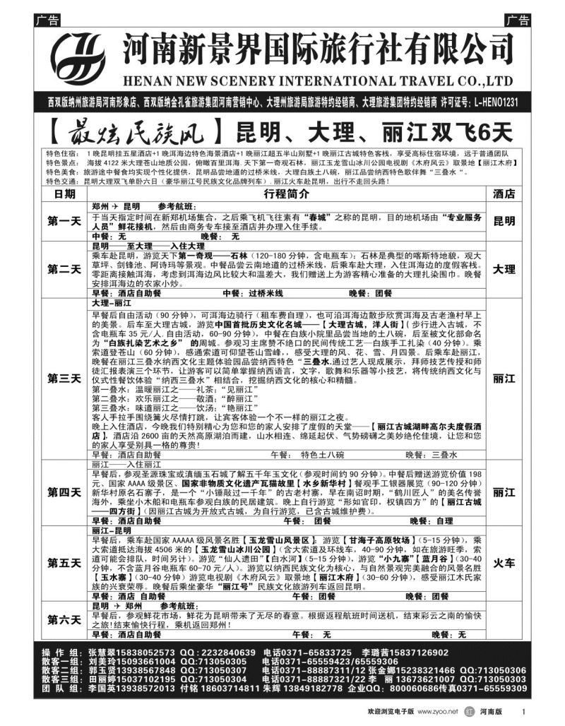r001  拉措之旅