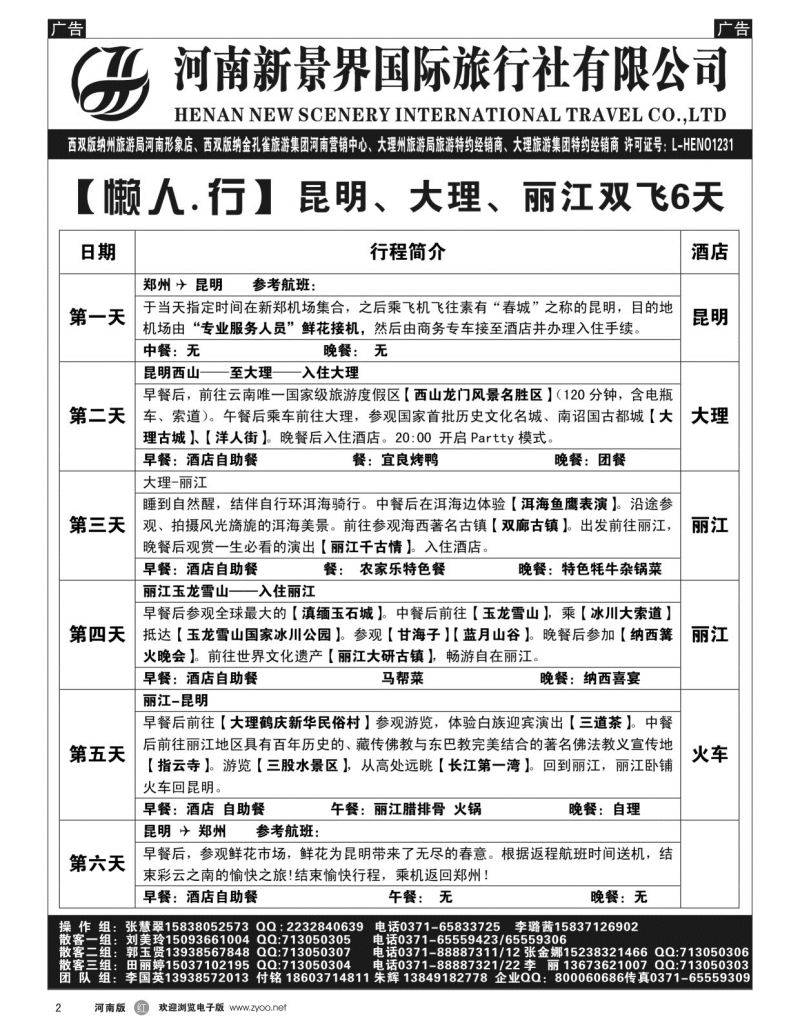 r002  拉措之旅