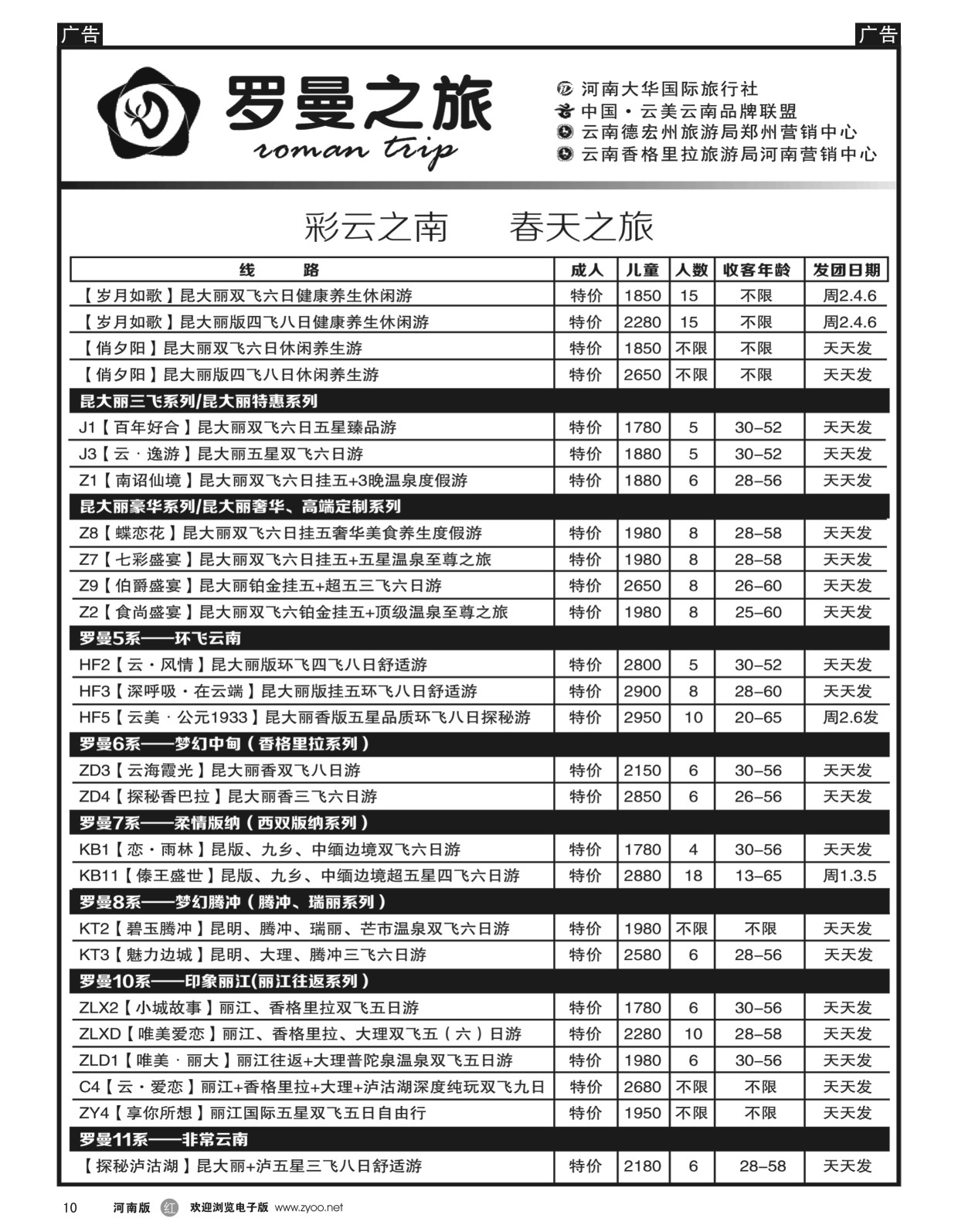 r010 罗曼之旅 【精美云南】1 