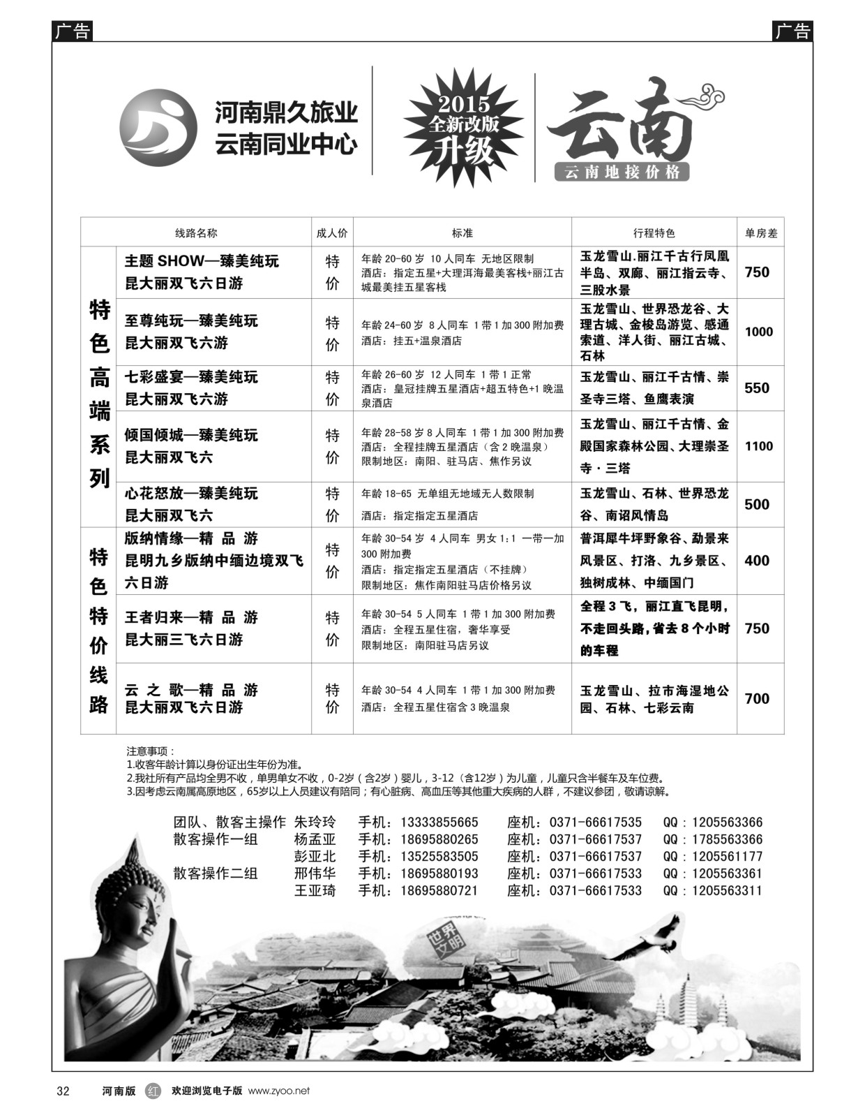 r032 鼎久旅业云南同业中心-1