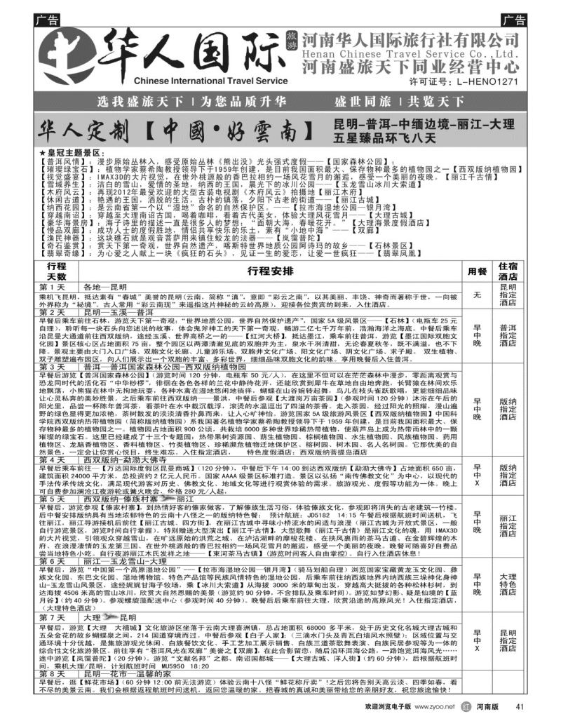 r041  盛旅天下1