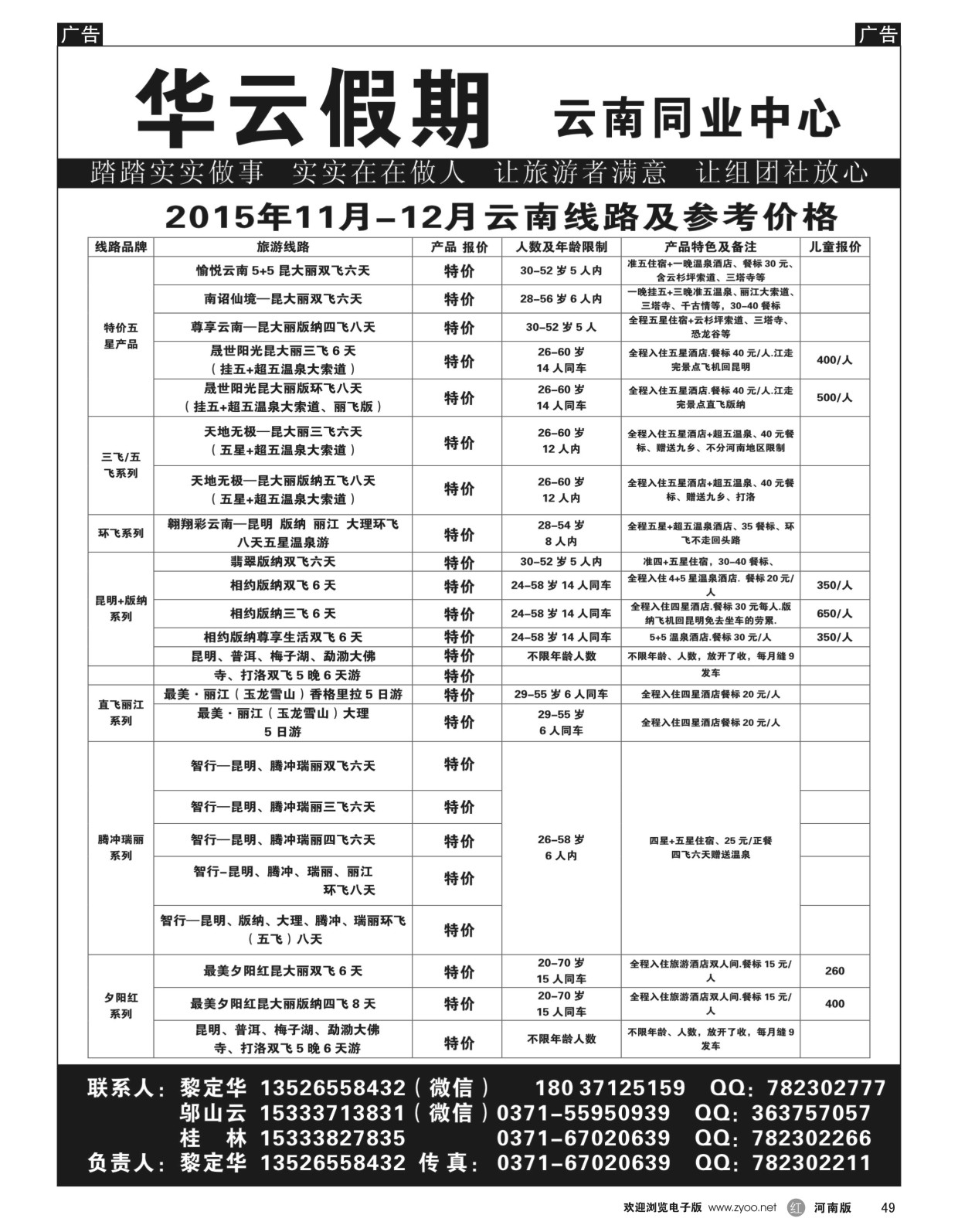 r049  华云假日