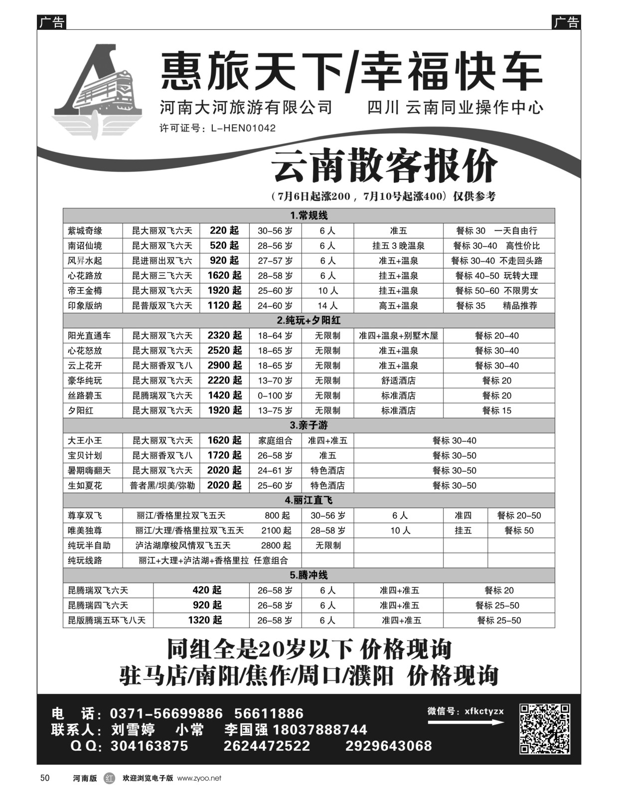 r050 惠旅天下 云南