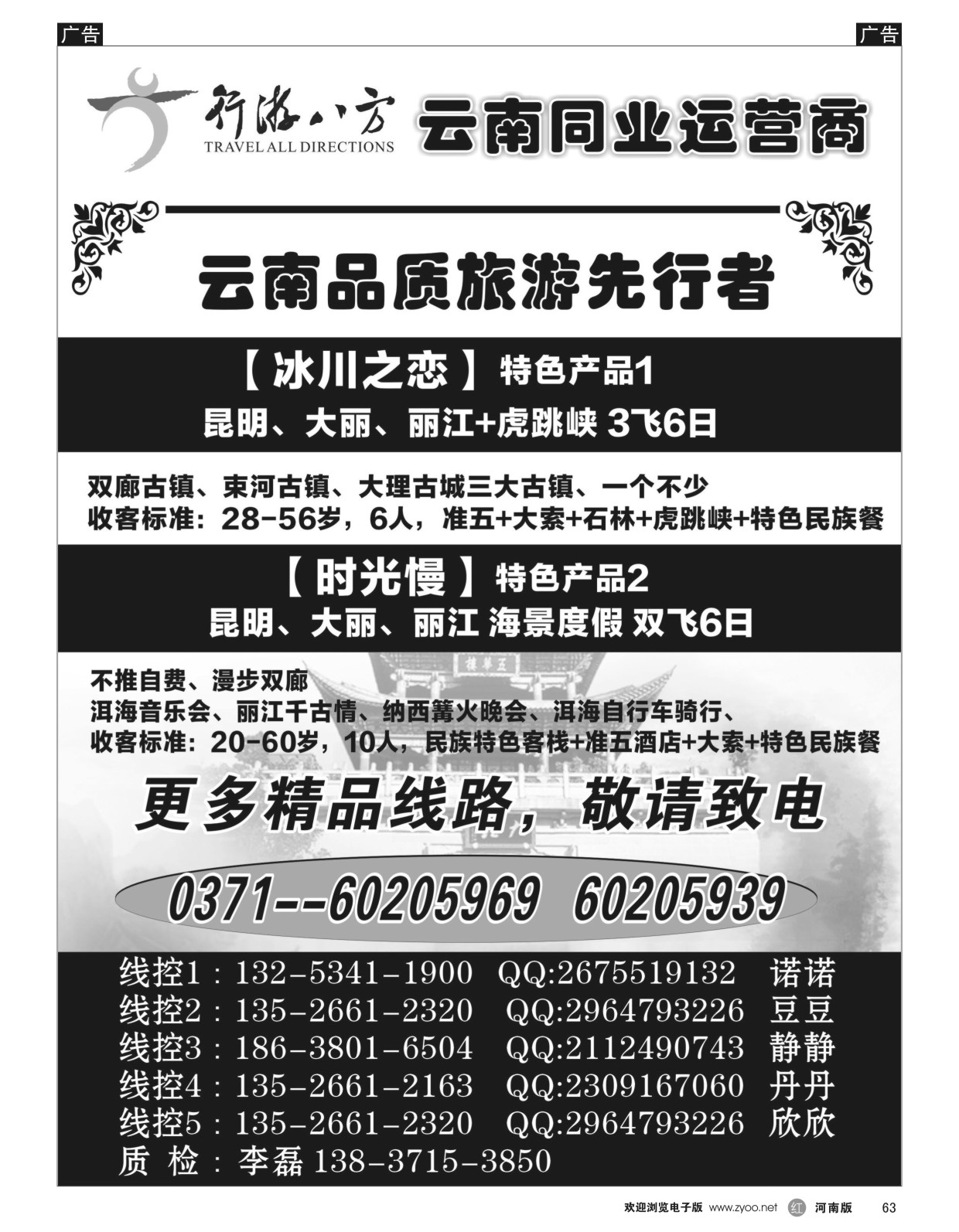 r063 行游八方