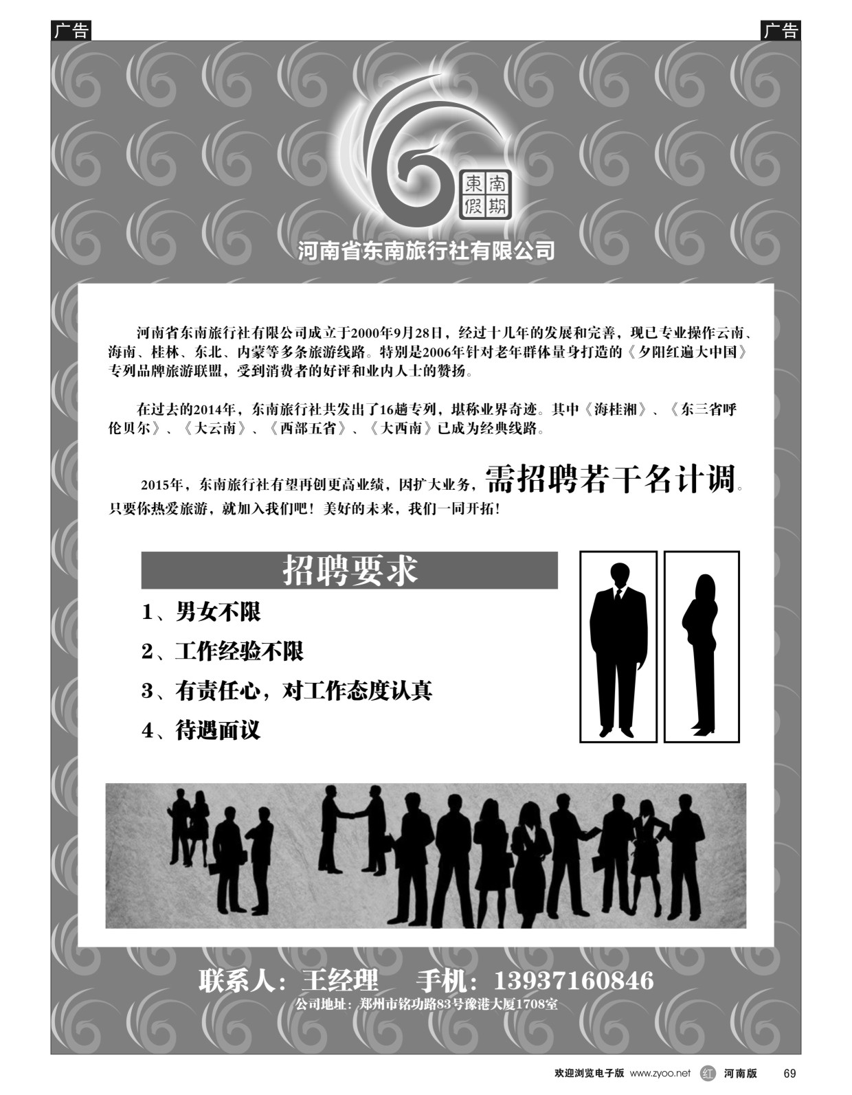 r069 ■■■【东南假期】■■■招聘计调