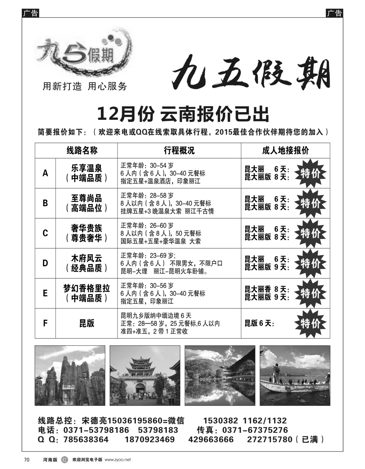 r070 九五假期 云南