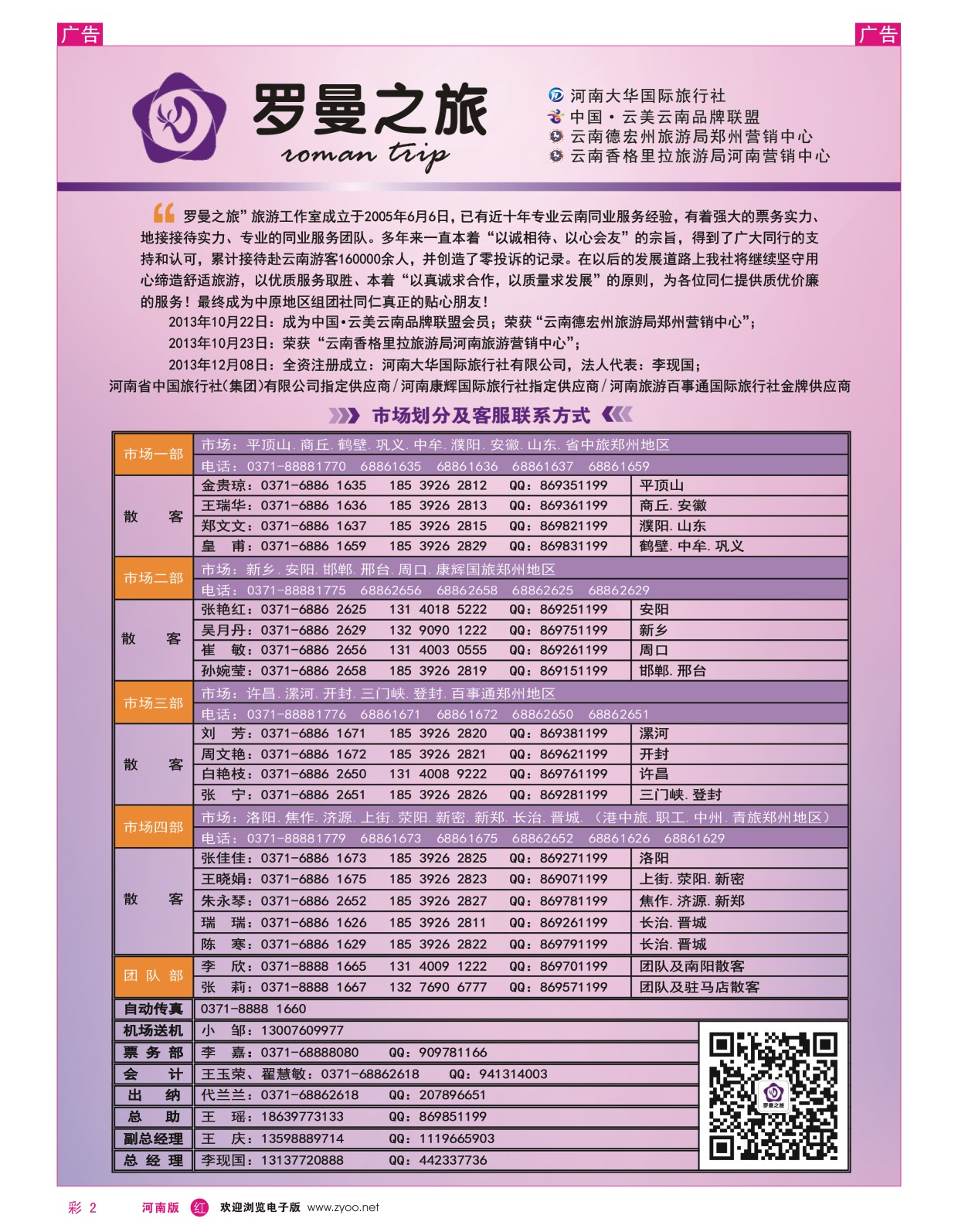 r彩002 罗曼之旅