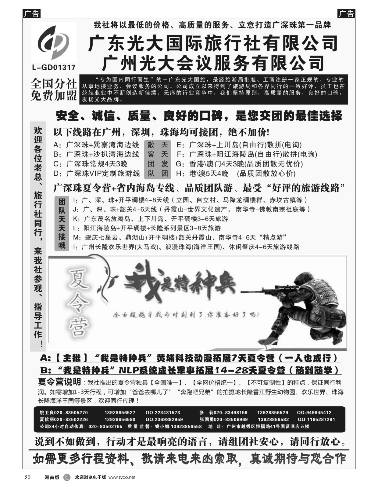 r020   广深珠、广东省内地接、暑期特种兵夏令营——广东光大国旅