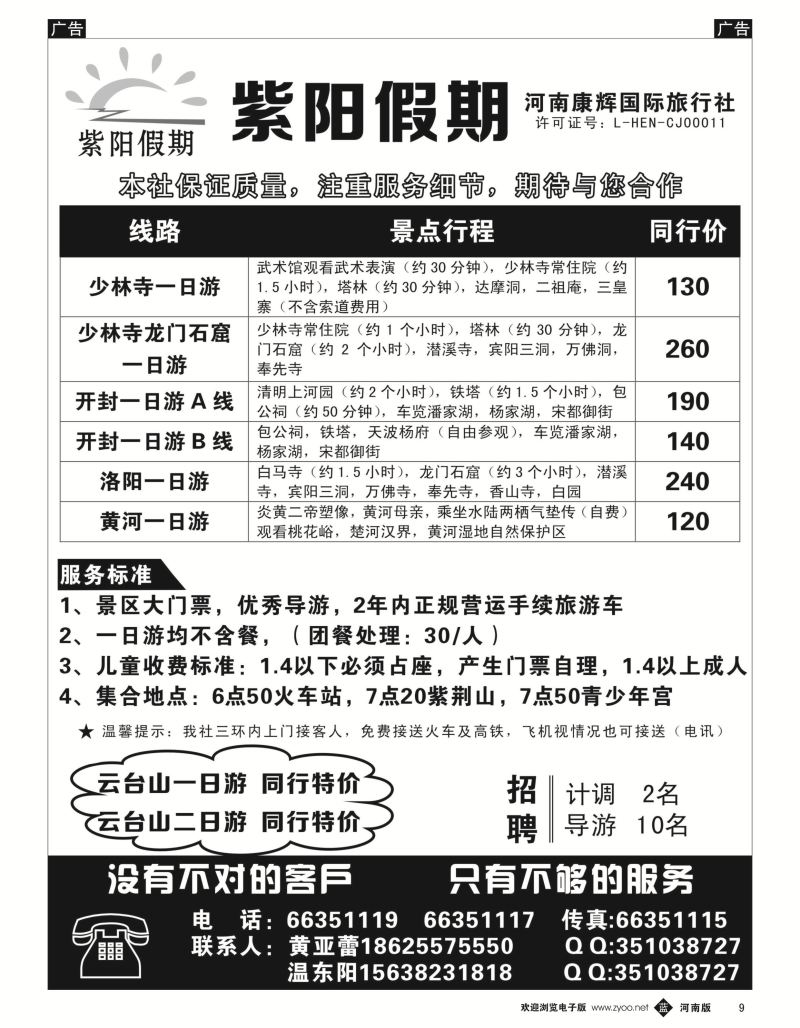 b009 紫阳假期