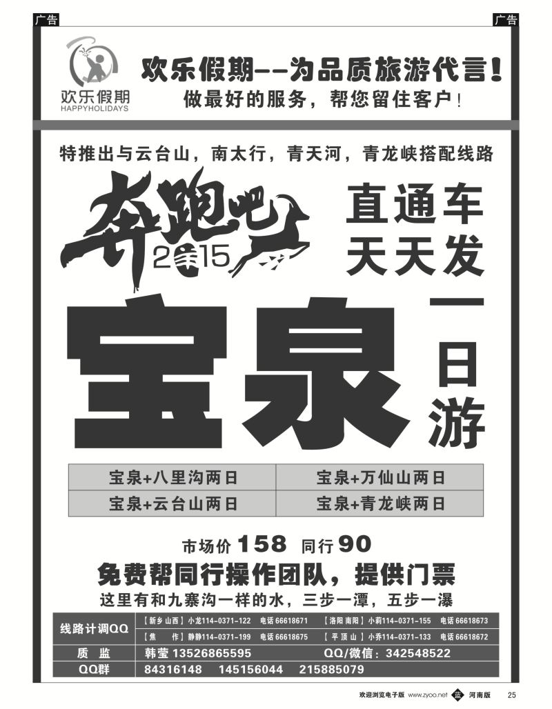 b025 欢乐假期--宝泉直通车天天发--特价门票
