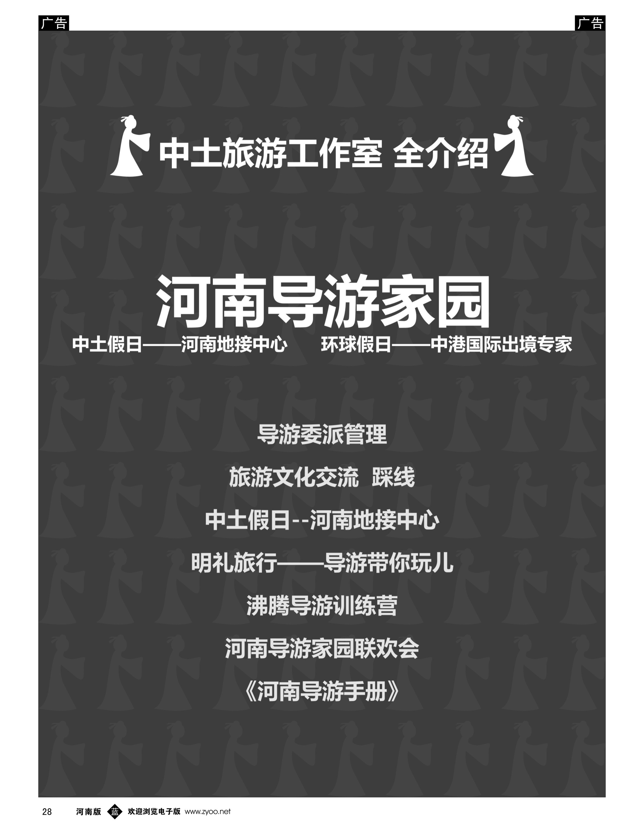 b028 中土假日 导游家园-1