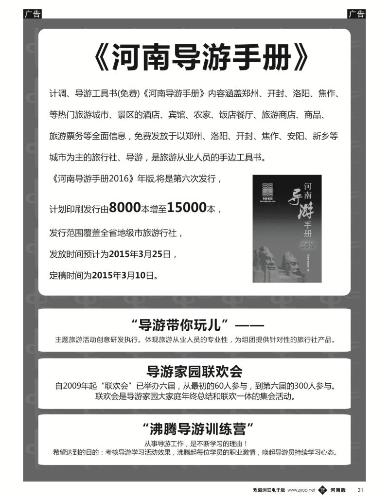 b031 中土假日 导游家园-4