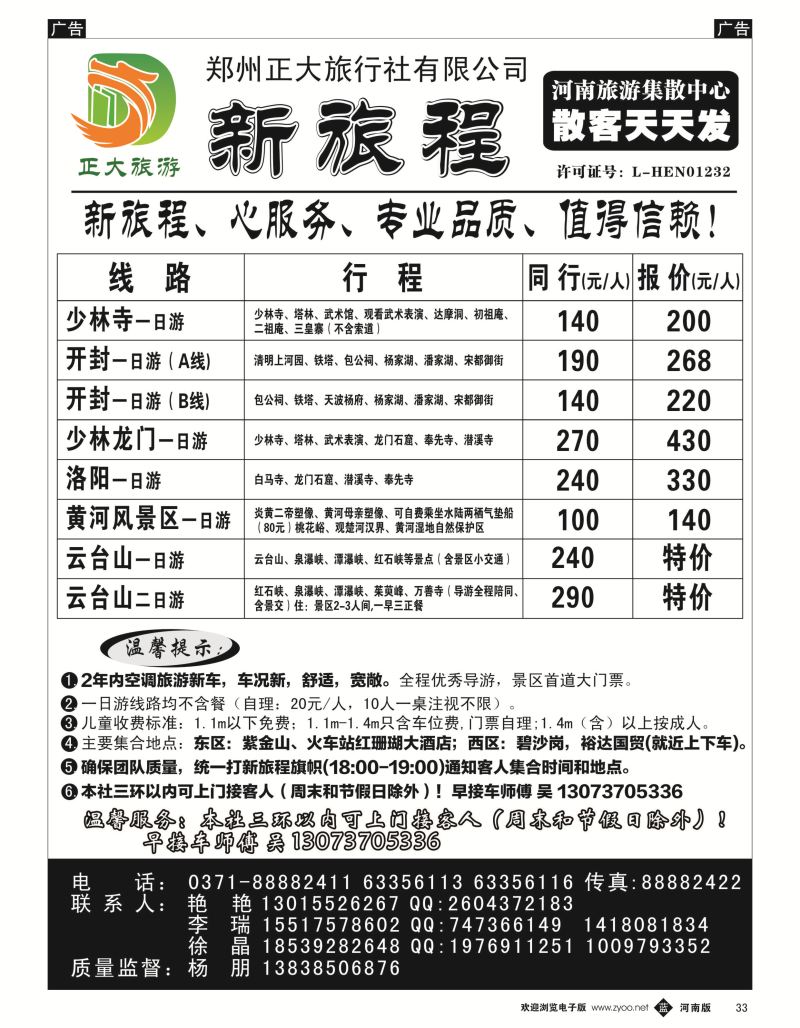 b033 正大 新旅程