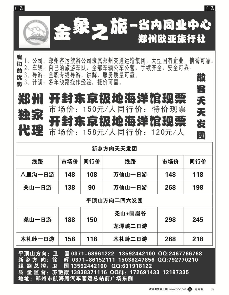 b035 金象之旅