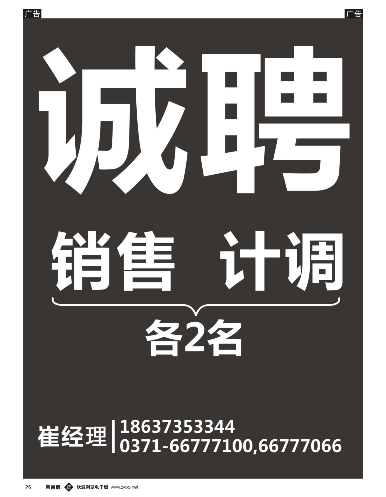 b黑026  急聘销售、计调各2名