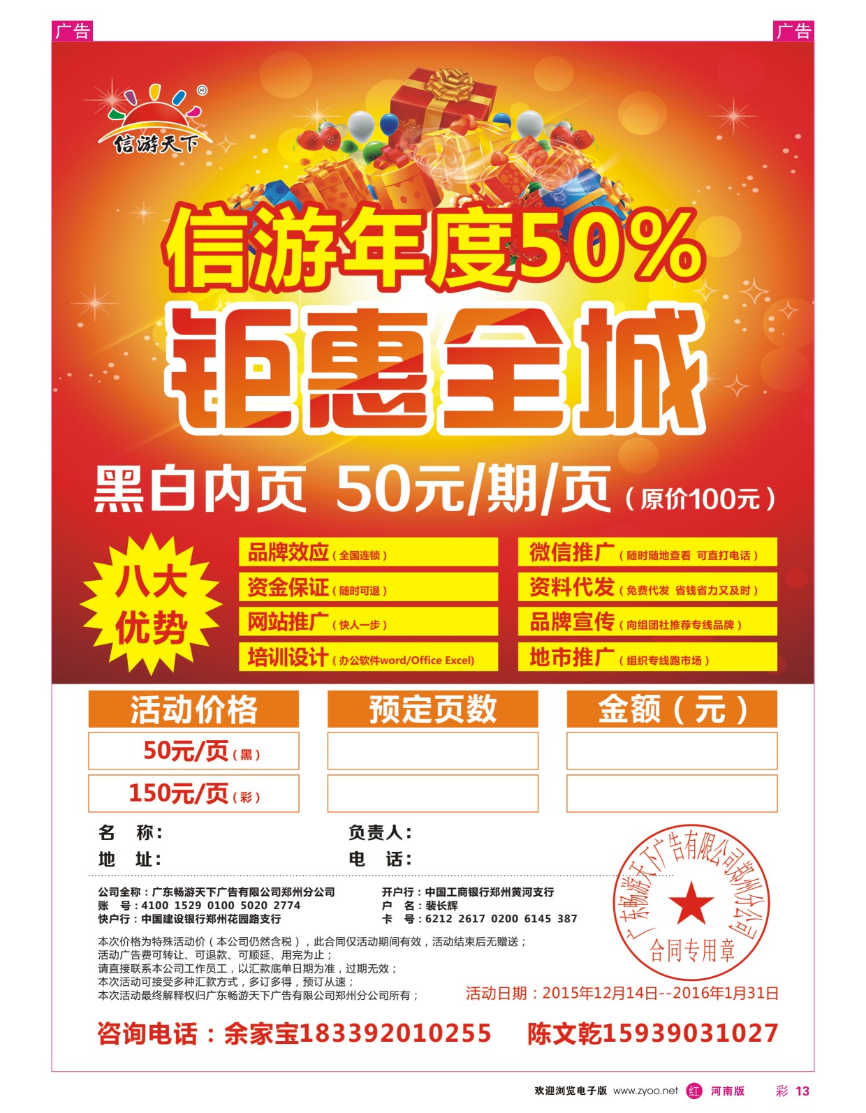 r彩013  信游天下2016年广告特惠