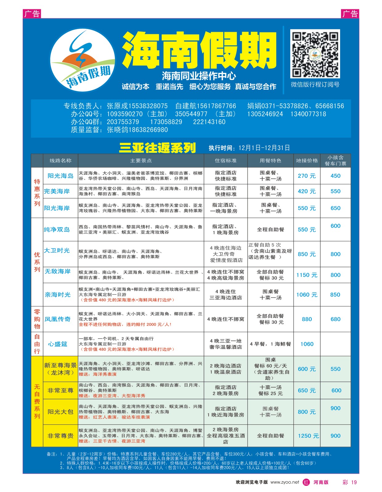 r彩019  海南假期-三亚往返系列---张晓鸽  