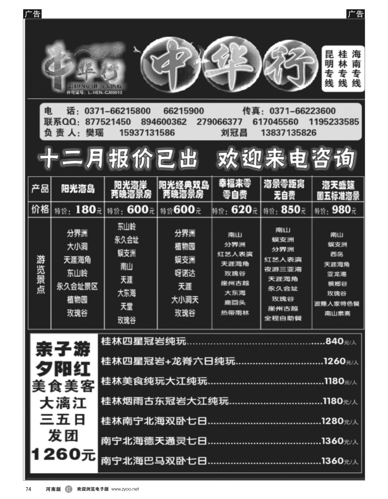 r黑074  中华行