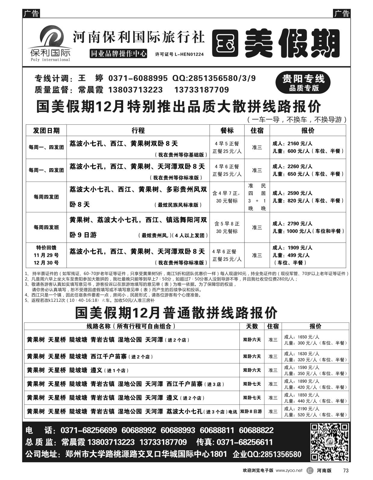 r黑073  国美假期-湖南专线--张家界新传奇全陪团---常晨霞  