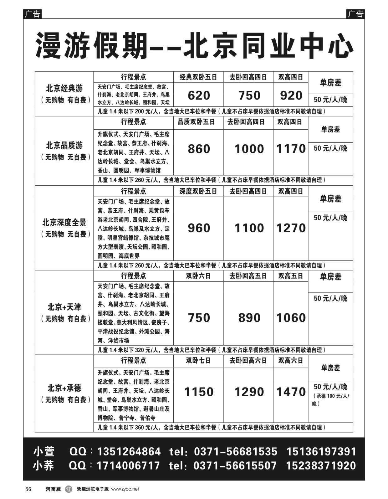 r黑056  漫游假期-北京同业中心  ｛08162｝