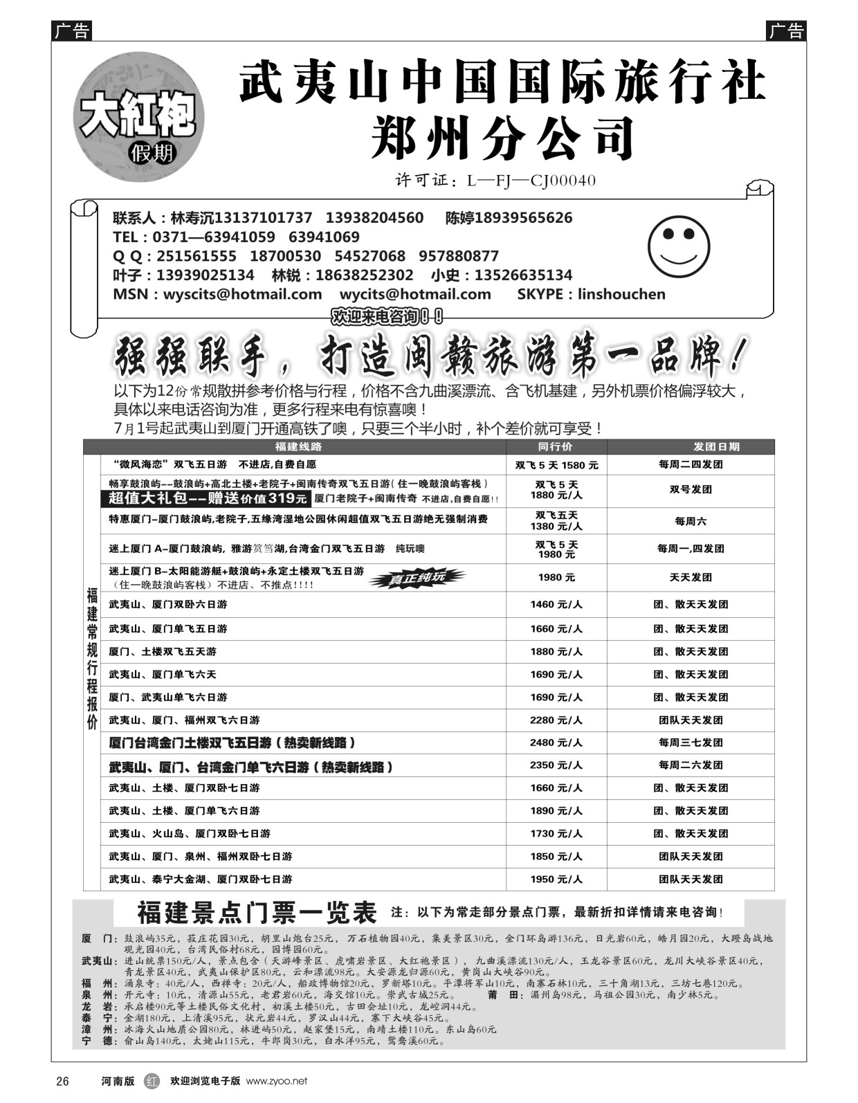 r黑026  福建大红袍假期---林寿沉  