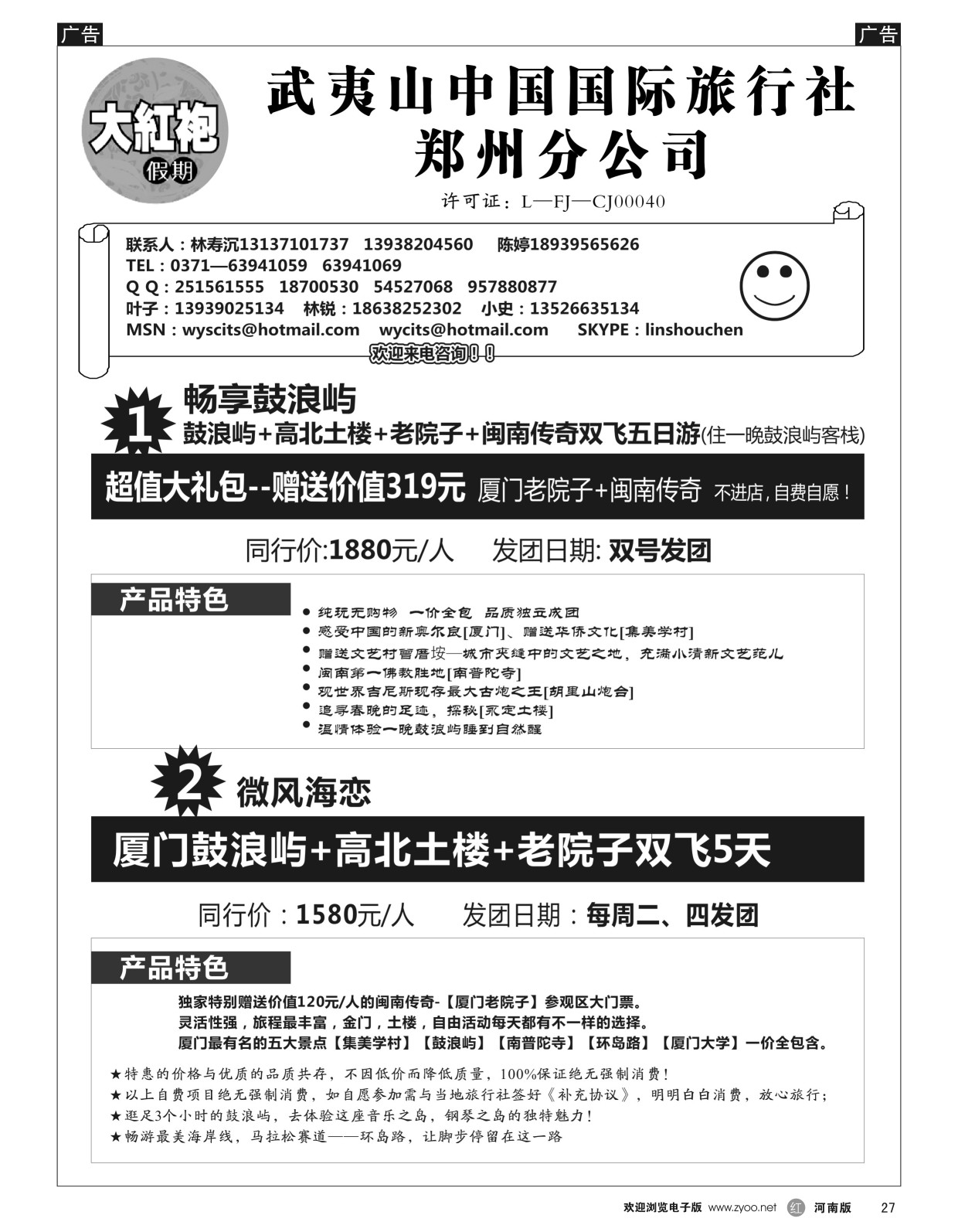 r黑027  福建大红袍假期---林寿沉  