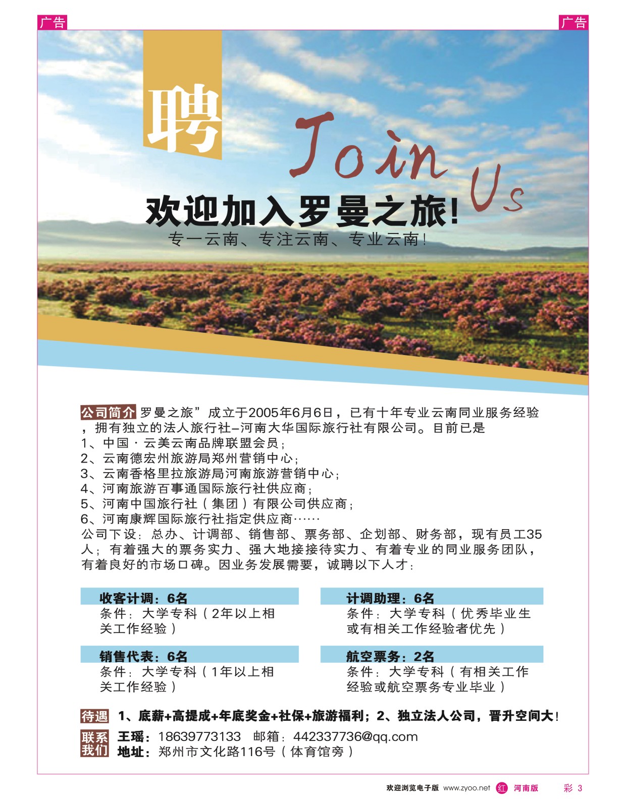 r彩003  李现国——罗曼之旅——【品质云南】  