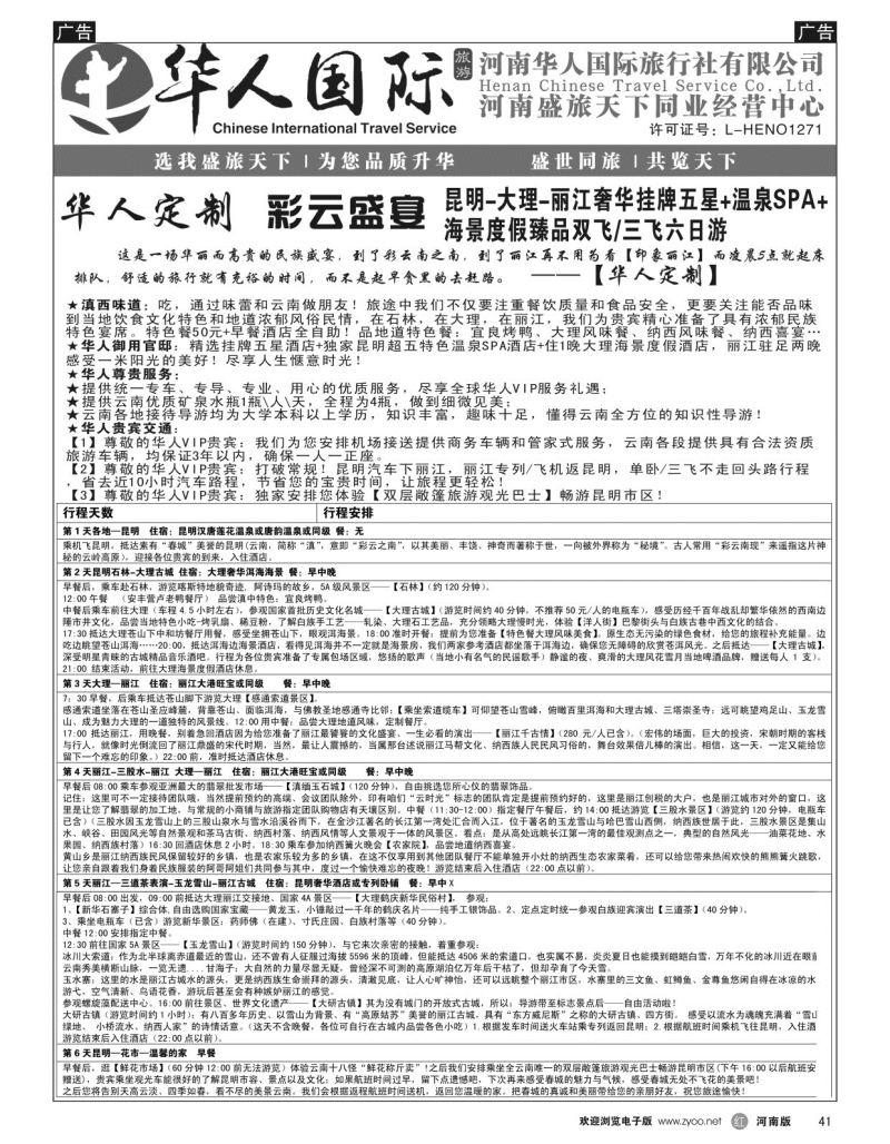 r黑041  盛旅天下--张照伟  