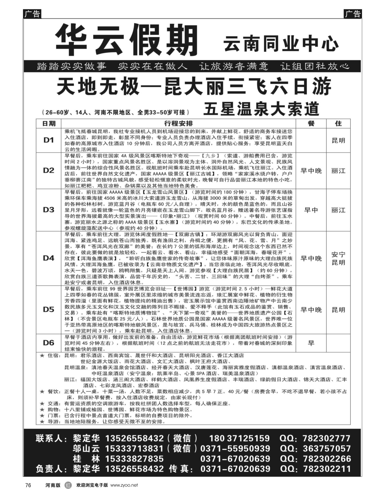 r黑076  华云假日
