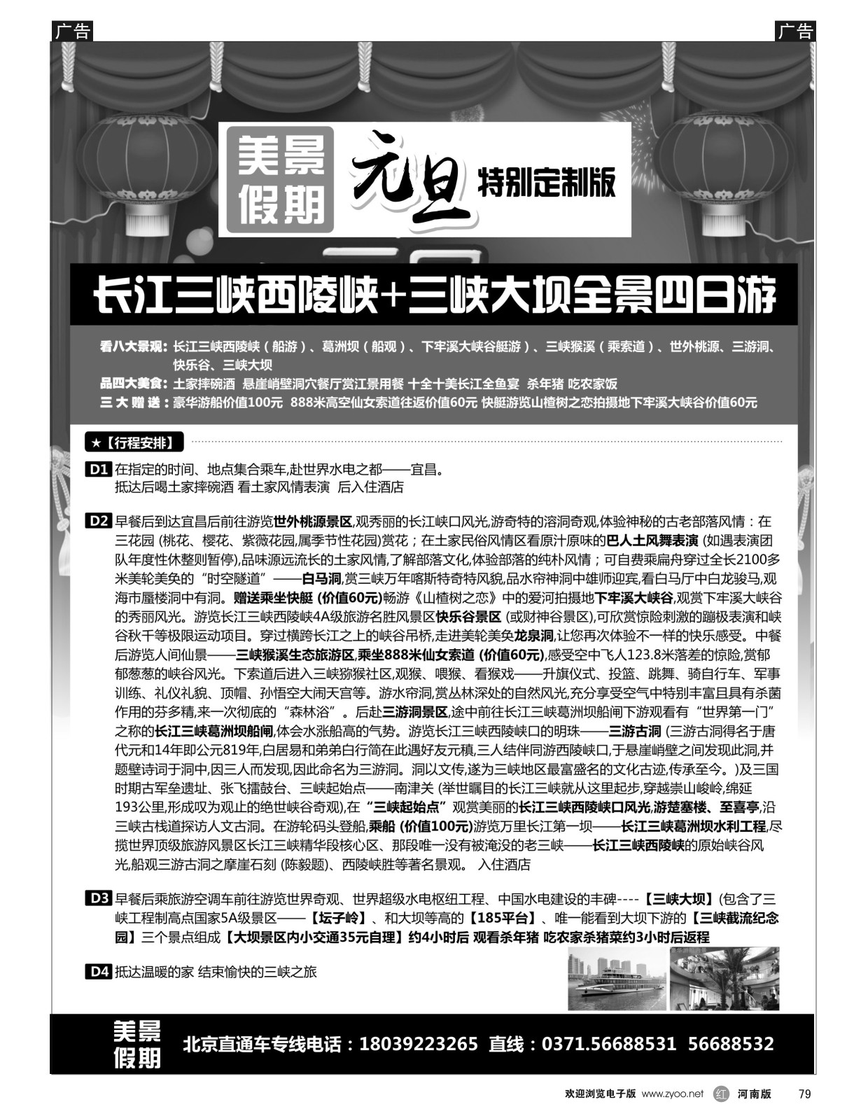 r黑079  美景假期 元旦定制
