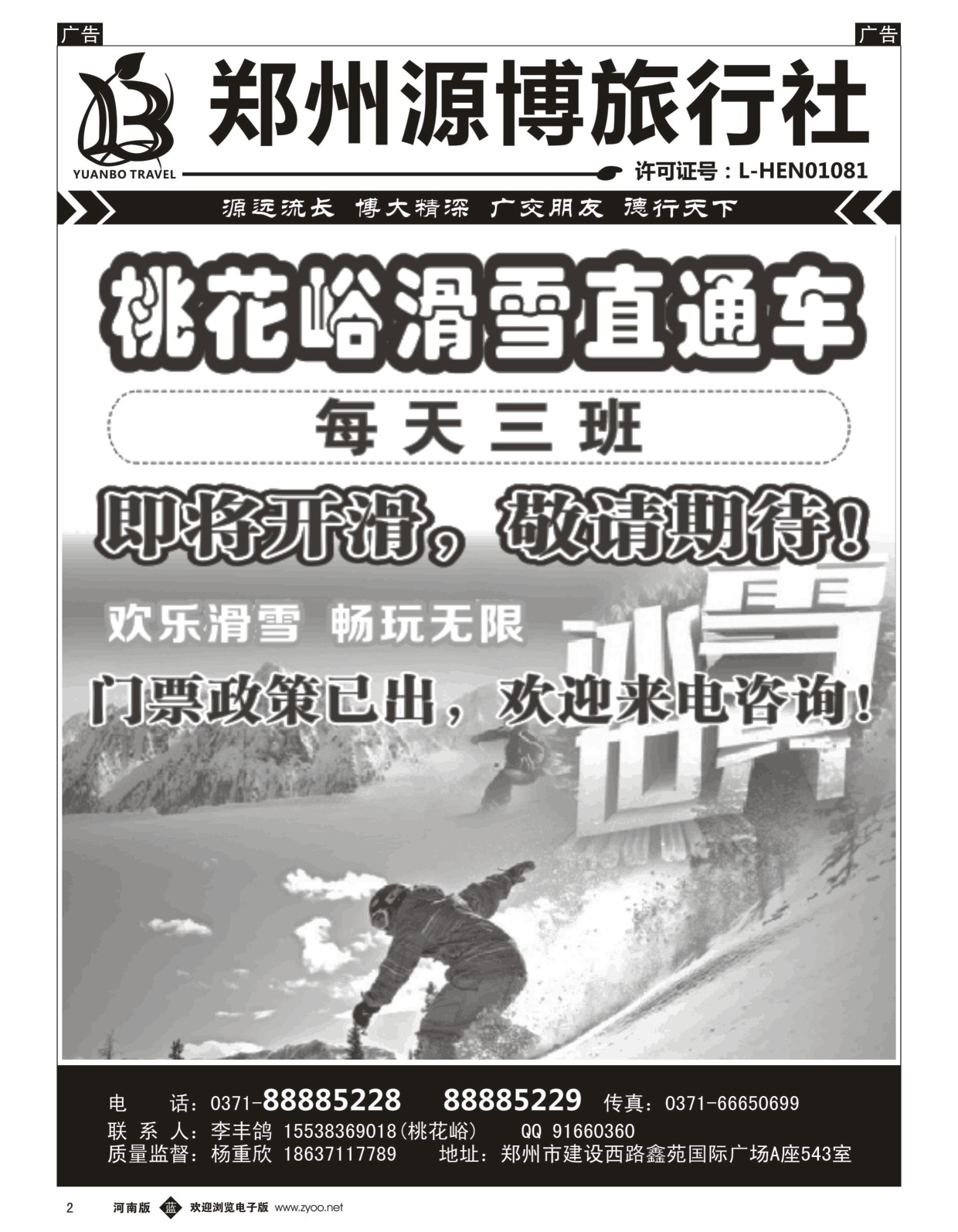 b黑002  源博之旅-桃花峪滑雪直通车  