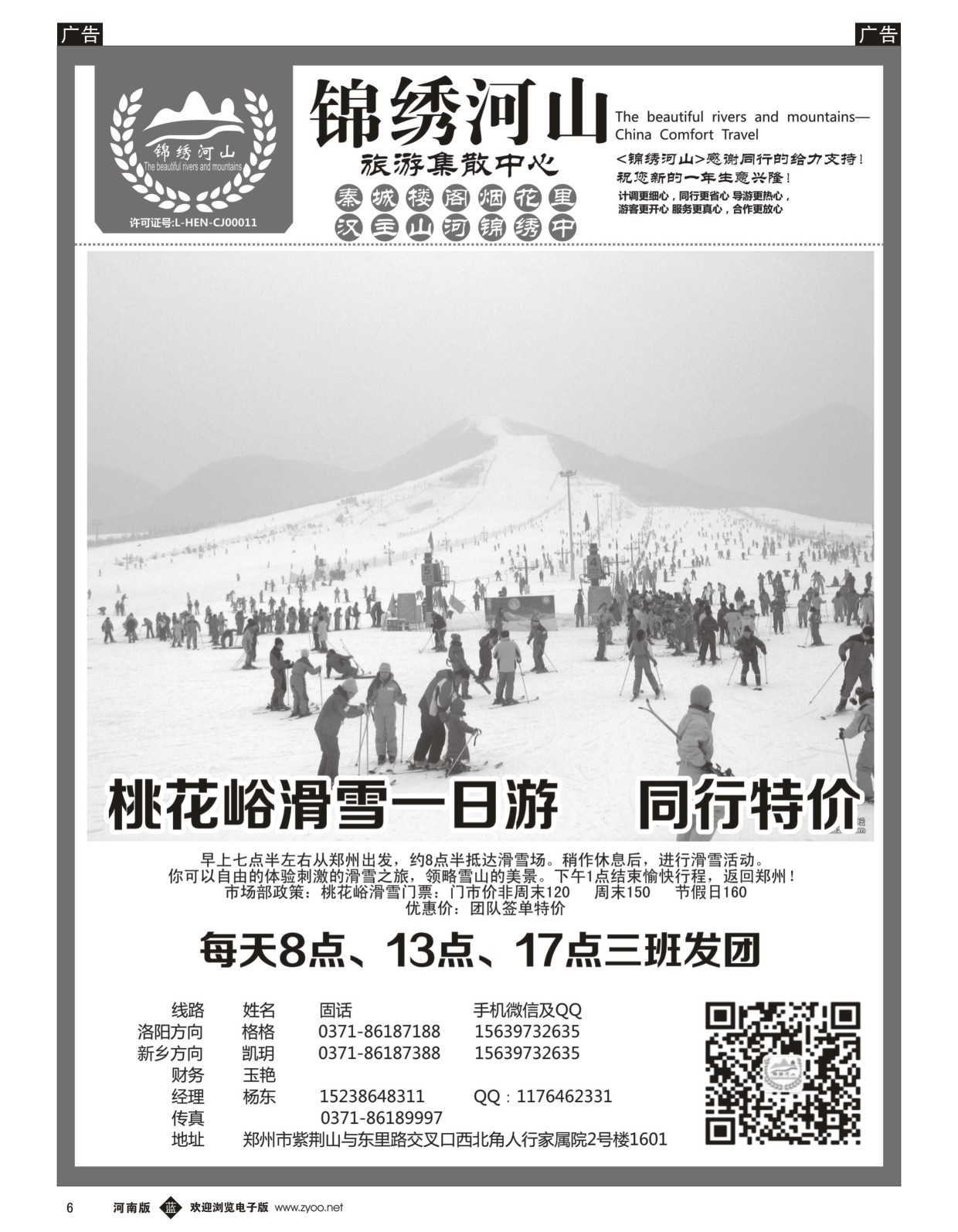 b黑006  锦绣河山旅游集散中心  