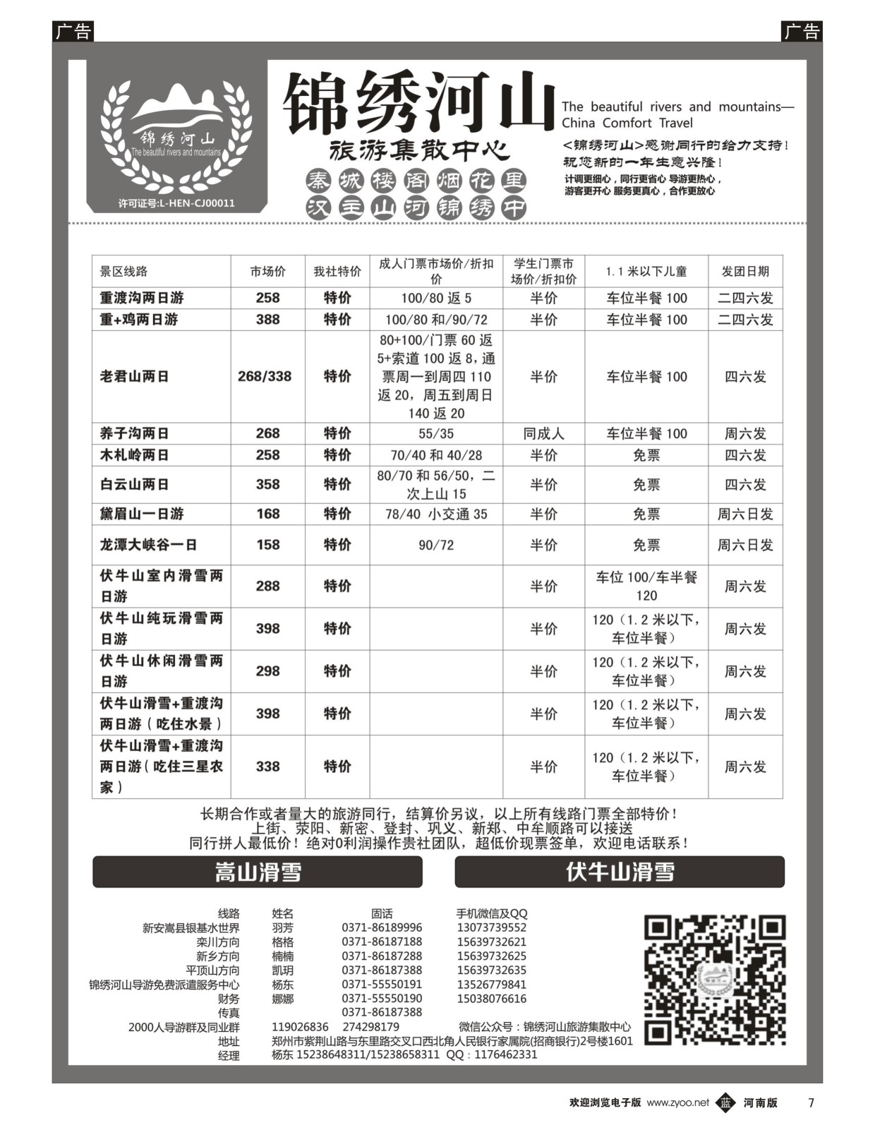 b黑007  锦绣河山旅游集散中心  