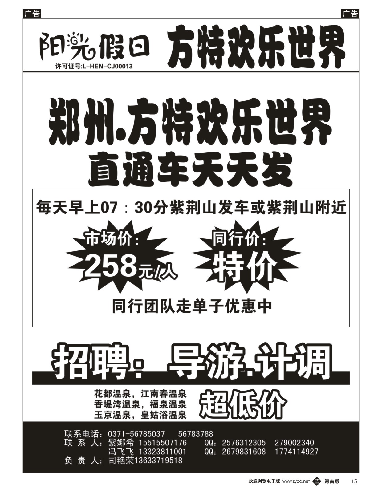 b黑015  阳光假日---方特欢乐世界