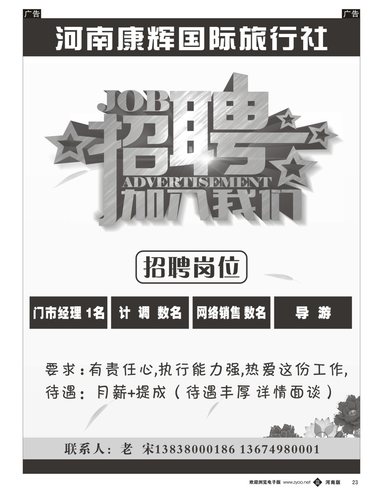 b黑023  ■■■天天假日■■■-招聘计调  