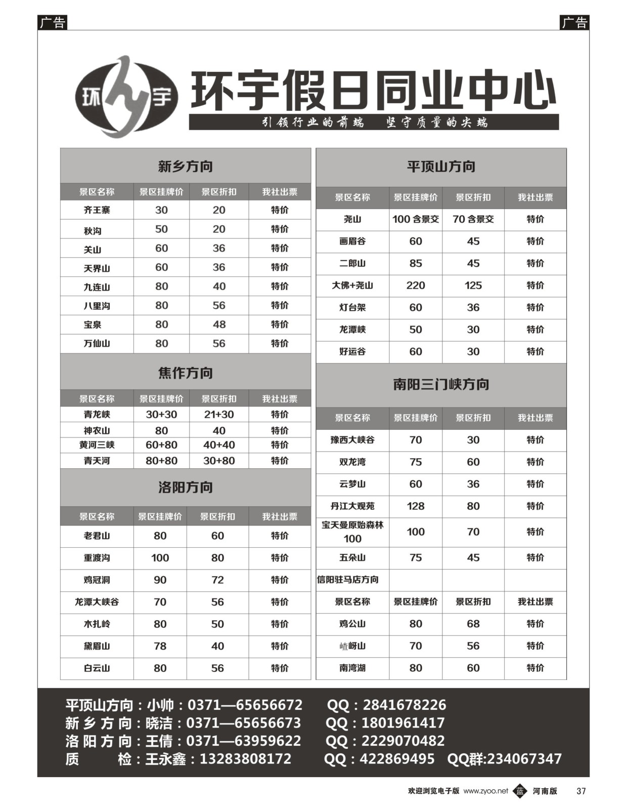 b黑037  省内发团线路---环宇假日