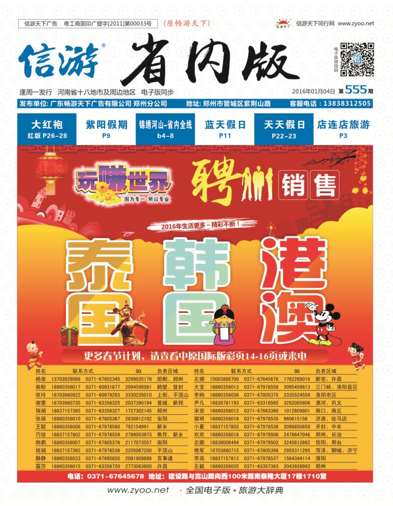 555期信游天下河南版封面-2