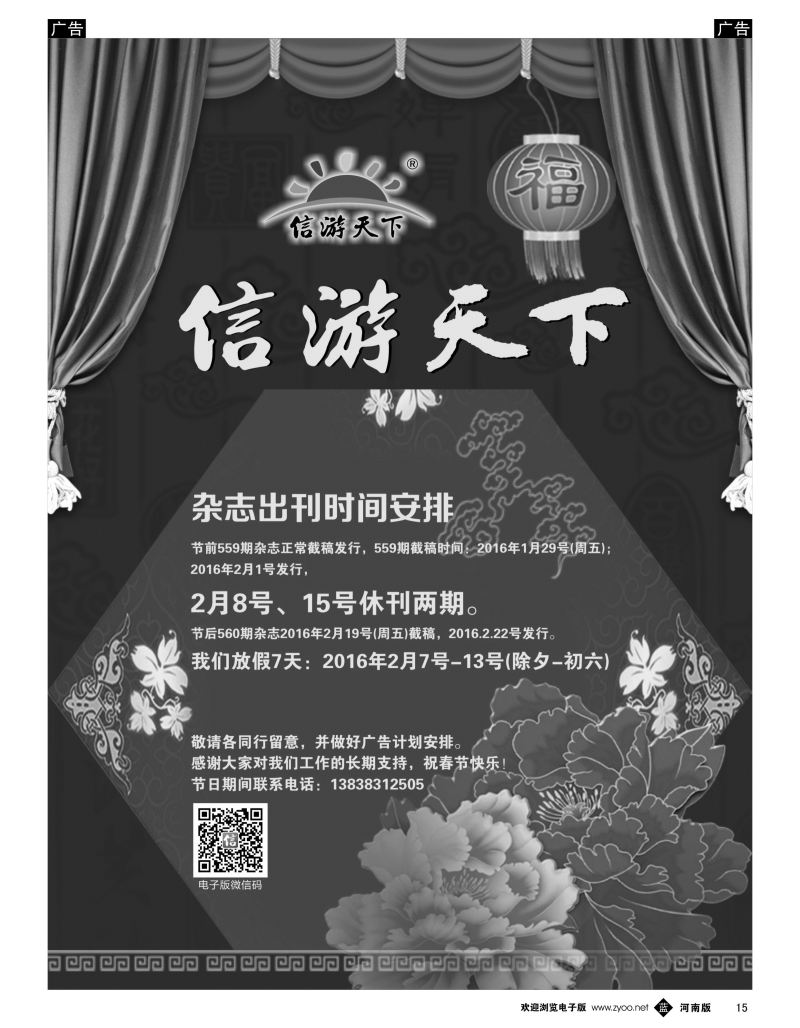 b黑015  信游天下春节放假通知